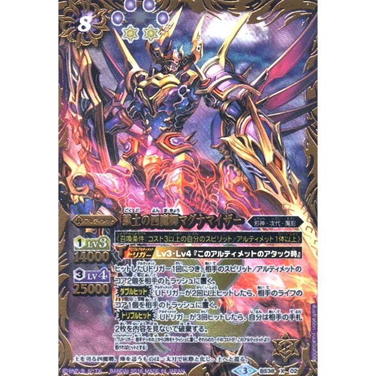 獄土の四魔卿マグナマイザー(X)(BS38-X02) バトルスピリッツ : トレカ