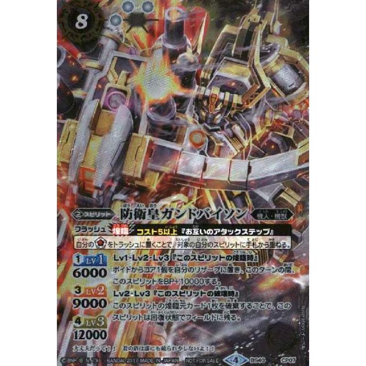 防衛皇ガンドバイソン(プロモ)(BS40-CP07) : トレカショップ竜のしっぽ 