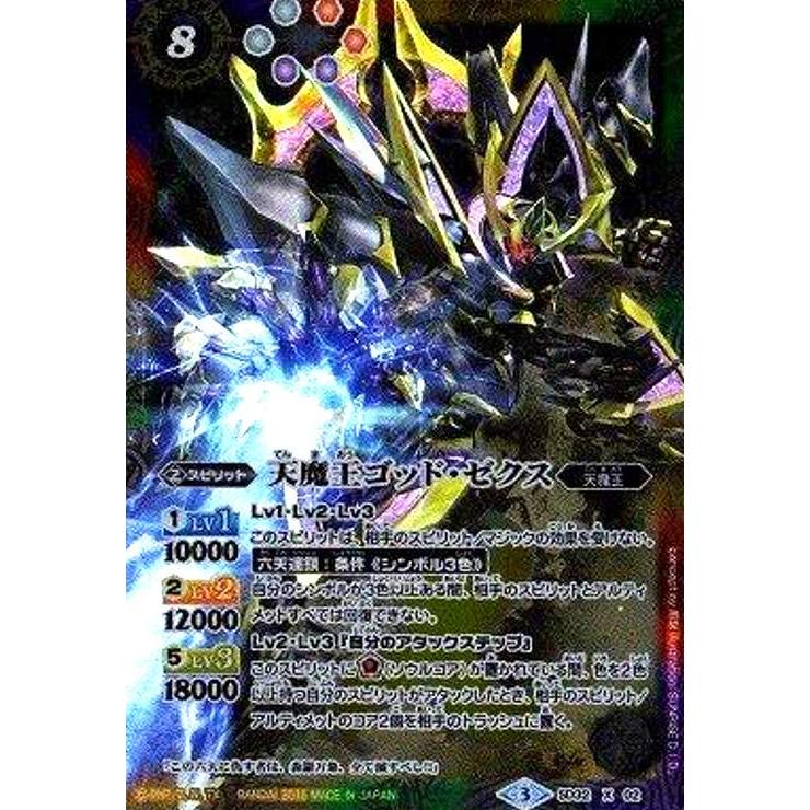 天魔王ゴッドゼクス[X・M仕様][SD32-X02]/6色 バトルスピリッツ