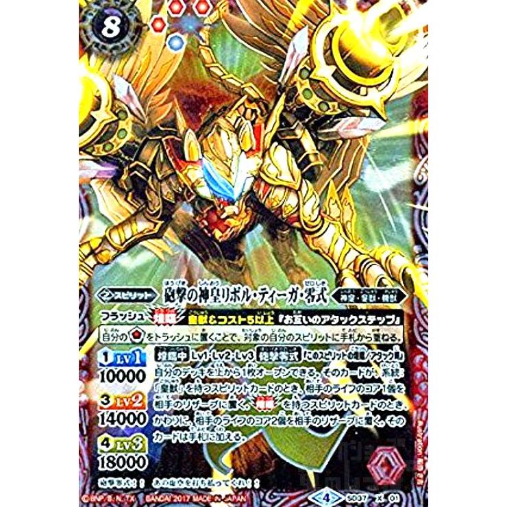 砲撃の神皇リボルティーガ零式(X)(SD37-X01)/赤 バトルスピリッツ