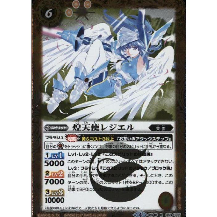 煌天使レジエル(R)(BS40-053) バトルスピリッツ : トレカショップ竜の