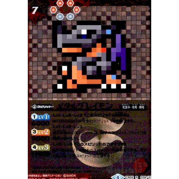 メタルグレイモン(R)(パラレル)(CB02-009)(ドット絵) : トレカ