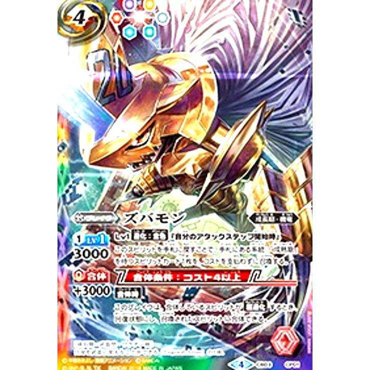 ズバモン(CP)(CB03-CP01)/6色 バトルスピリッツ : トレカショップ竜の