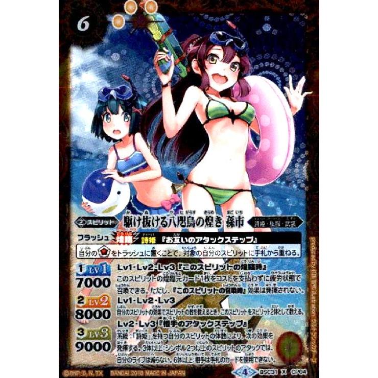 駆け抜ける八咫烏の煌き孫市[X][BSC31-CP04]/黄/バトルスピリッツ 