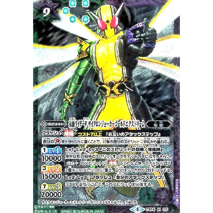 仮面ライダーWサイクロンジョーカーゴールドエクストリーム(X)(CB04
