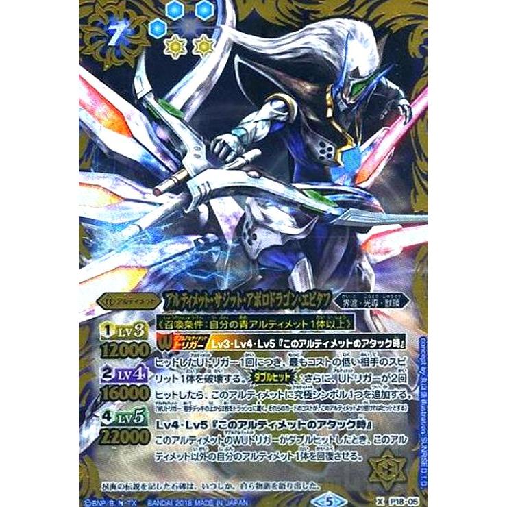 アルティメットサジットアポロドラゴンエピタフ(プロモ)(P18-05)/青