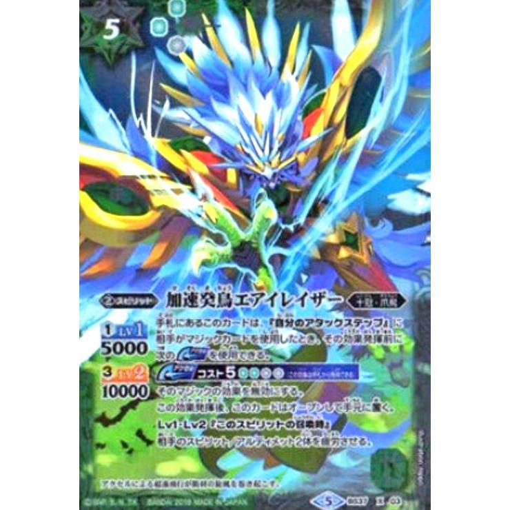 加速癸鳥エアイレイザー[X・M仕様][BS37-X03]/緑白 バトルスピリッツ