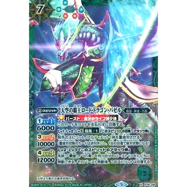 天空の覇王ロードドラゴンバゼル X M仕様 P18 08 緑 C 竜のしっぽyahoo 店 通販 Yahoo ショッピング