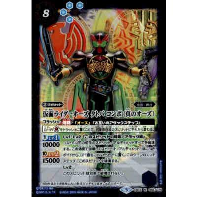 仮面ライダーオーズタトバコンボ[真のオーズ・M][CB08-066]/青 バトル