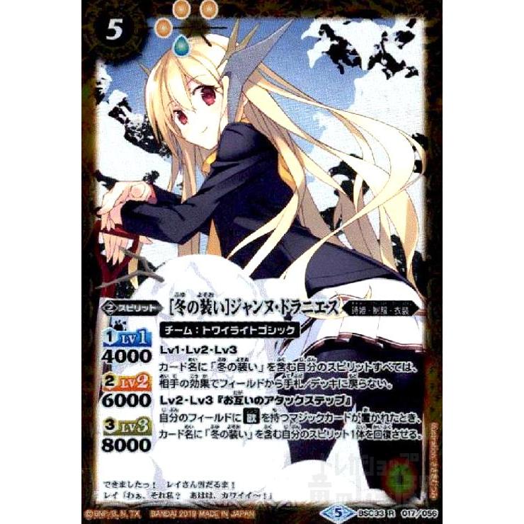 バトルスピリッツ/BSC33-017 ［冬の装い］ジャンヌ・ドラニエス R 冬の装い]ジャンヌドラニエス(R)(BSC33-017) バトルスピリッツ