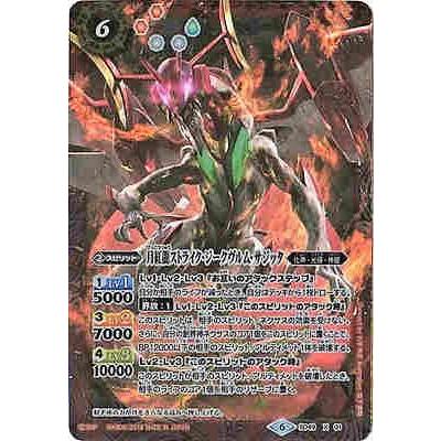 月紅龍ストライクジークヴルムサジッタ(X)(SD49-X01) バトルスピリッツ