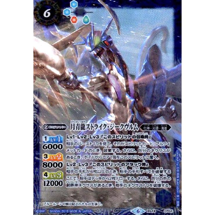 月青龍ストライクジークヴルム(CP)(BS49-CP04) : トレカショップ