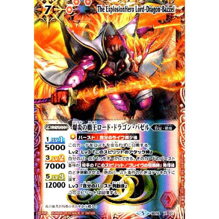 爆炎の覇王ロードドラゴンバゼル X Bs16 X01 テキスト内bsロゴ 赤 H 竜のしっぽyahoo 店 通販 Yahoo ショッピング