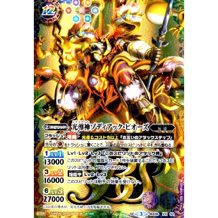 光導神ゾディアックピオーズ[XX・BS39-XX02][テキスト内BSロゴ]/5色