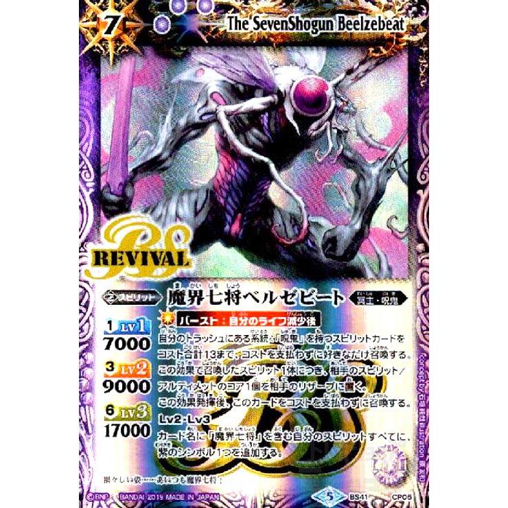 魔界七将ベルゼビート(X)(BS41-CP05)(テキスト内BSロゴ)/紫 バトル