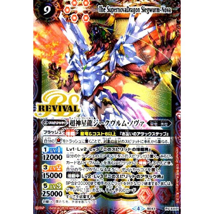 バトスピ 超神星龍ジークヴルムノヴァ BSロゴ3枚