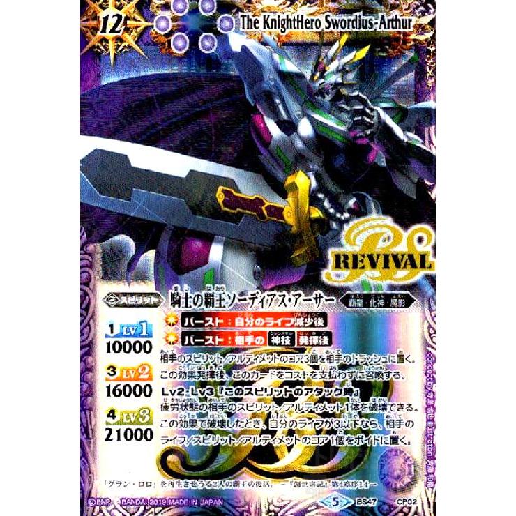 騎士の覇王ソーディアスアーサー[CP・BS47-CP02][テキスト内BSロゴ]/紫