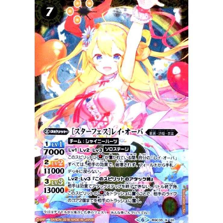 スターフェス］レイオーバ[X・テキスト黒][BSC35-X01]/黄 バトル