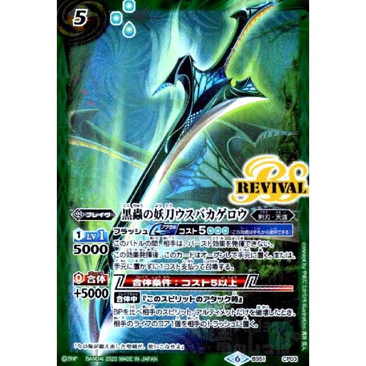 黒蟲の妖刀ウスバカゲロウ[CP][BS51-CP03]/緑 バトルスピリッツ