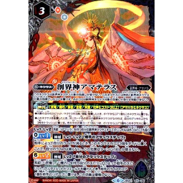 グランテラス　創界神アマテラス　シークレットセット　バトスピ グランテラス 創界神アマテラス シークレットセット バトスピ