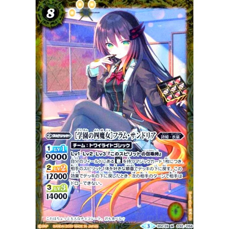 学園の四魔女］フラムサンドリア(M)(BSC28-032)(2020年版)/黄