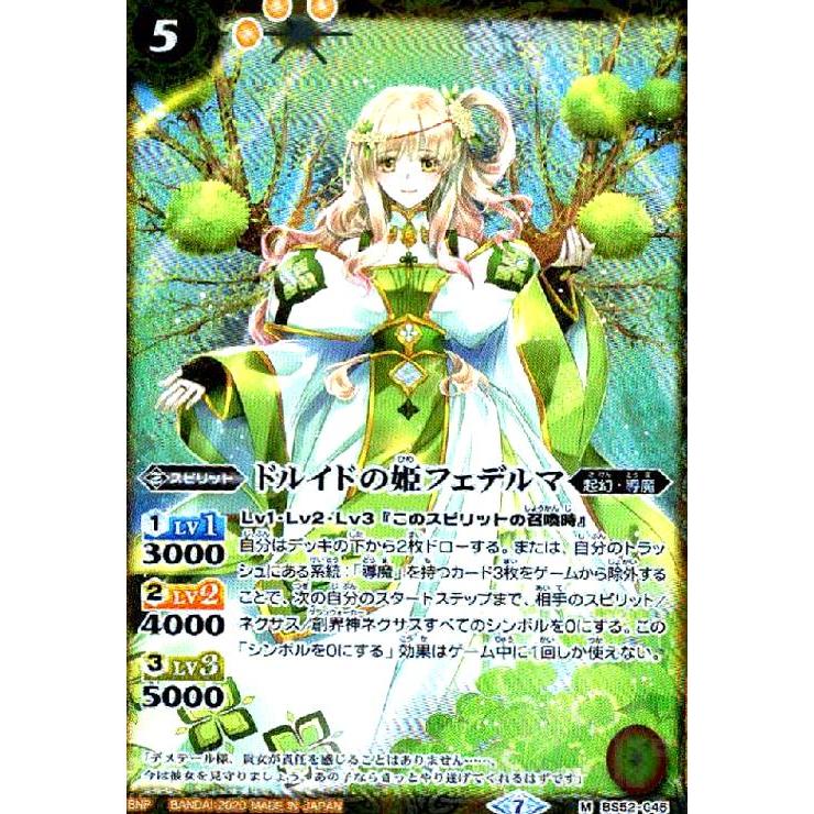 ドルイドの姫フェデルマ[M][BS52-045]/黄 バトルスピリッツ : トレカ