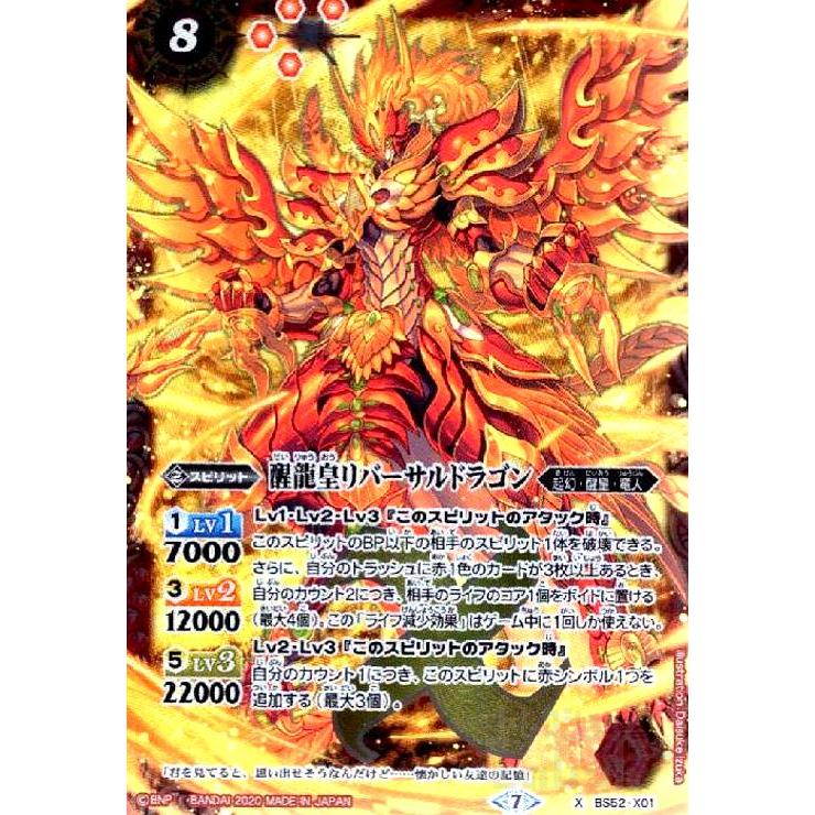 醒龍皇リバーサルドラゴン(X)(BS52-X01) バトルスピリッツ : トレカ