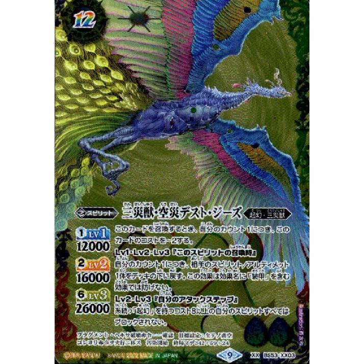 三災獣空災デストジーズ(XX)(BS53-XX03)/6色 バトルスピリッツ
