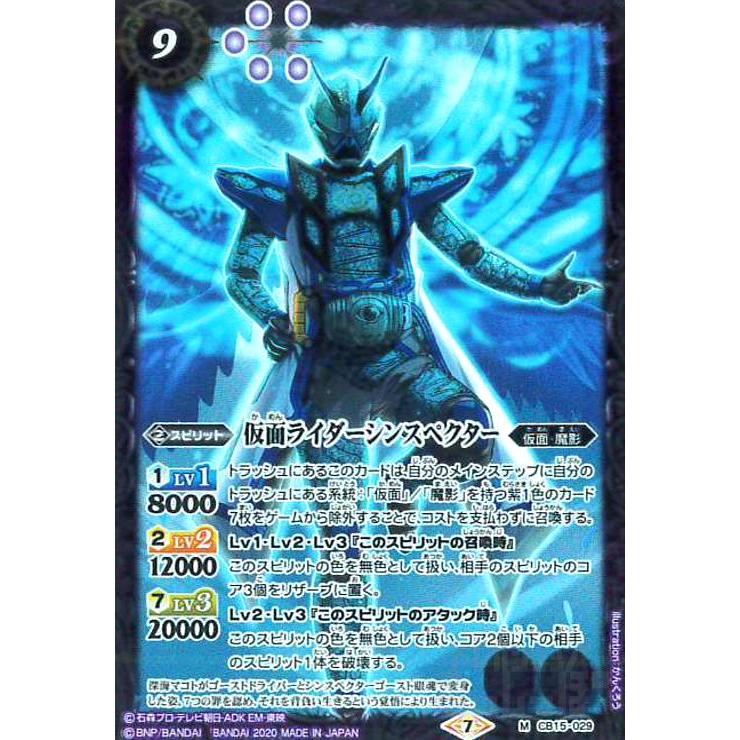 仮面ライダーシンスペクター[M][CB15-029]/紫 バトルスピリッツ