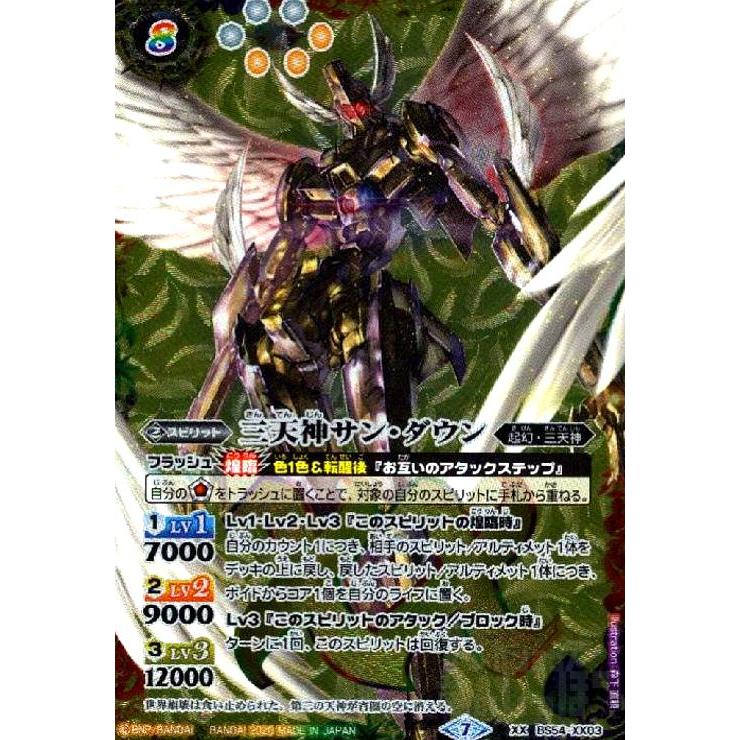 三天神サンダウン(XX)(BS54-XX03)/6色 バトルスピリッツ : トレカ