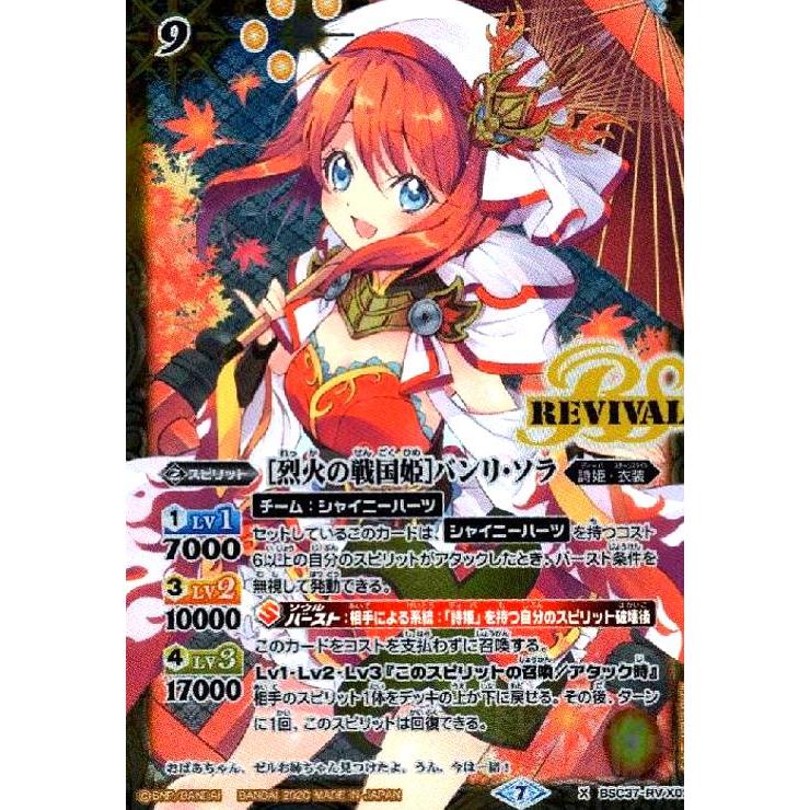 烈火の戦国姫］バンリソラ[X][BSC37-RV X02]/黄 バトルスピリッツ
