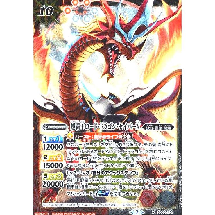 超覇王ロードドラゴンセイバーX(X)(SD56-X01)/赤白/バトル 超覇王ロードドラゴンセイバーX(X)(SD56-X01)/赤白/バトル