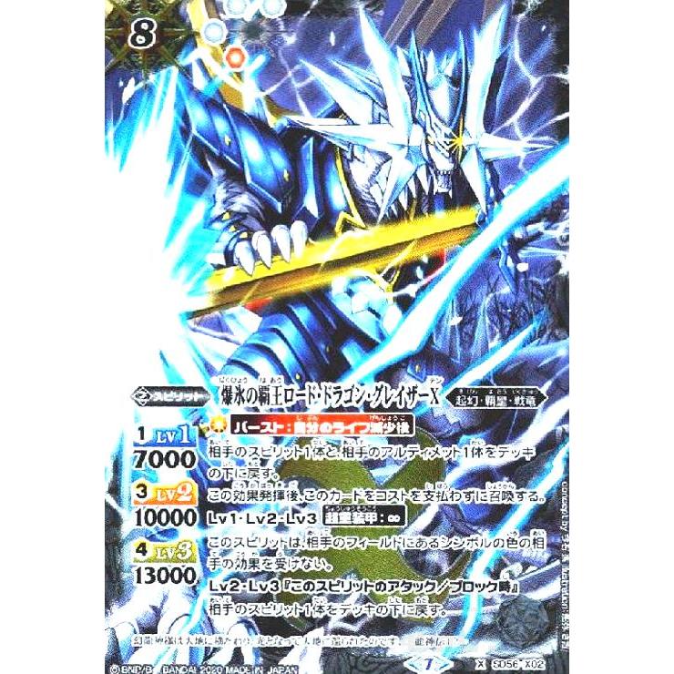 爆氷の覇王ロードドラゴングレイザーX(X)(SD56-X02)/白/バトル