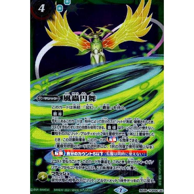 ドルクスウシワカオリジン 風蟲円舞 リバイバル シークレット 2