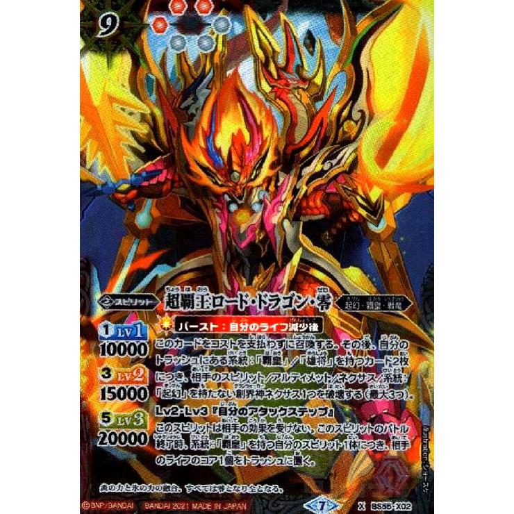超覇王ロードドラゴン零 X Bs55 X02 赤白 D 竜のしっぽyahoo 店 通販 Yahoo ショッピング