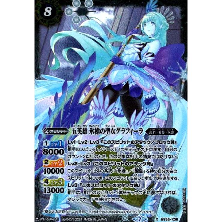 五英雄氷槍の聖女グラフィーラ[X][BS55-X06]/白 バトル