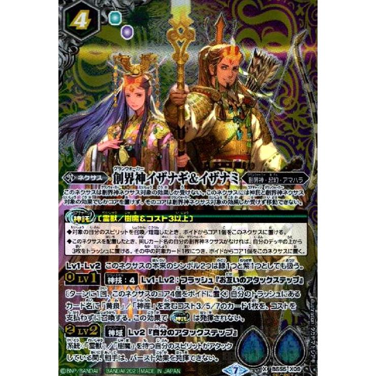 創界神イザナギ＆イザナミ シークレット 創界神イザナギ＆イザナミ[X・SECRET][BS55-X09]/緑紫 バトル