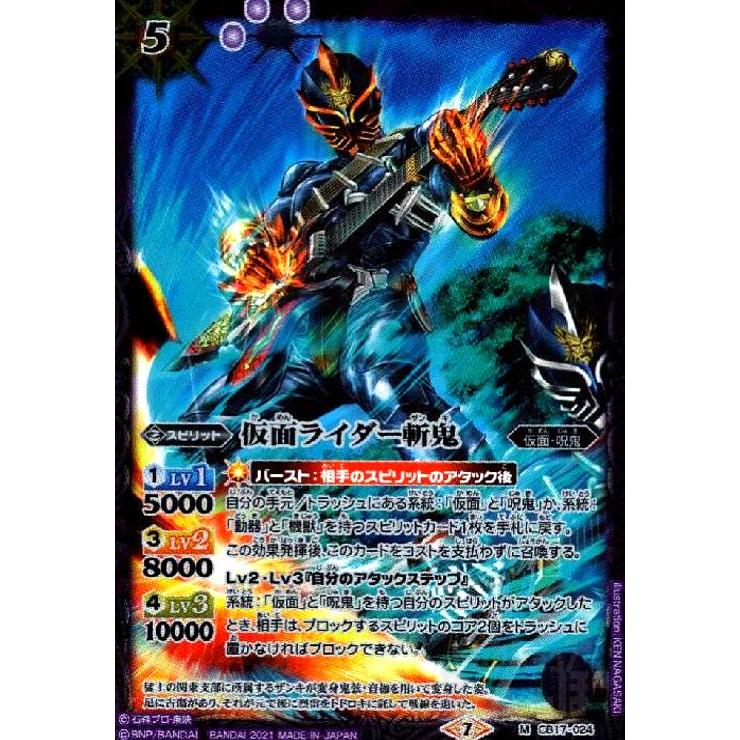 仮面ライダー斬鬼(M)(CB17-024) バトルスピリッツ : トレカショップ竜