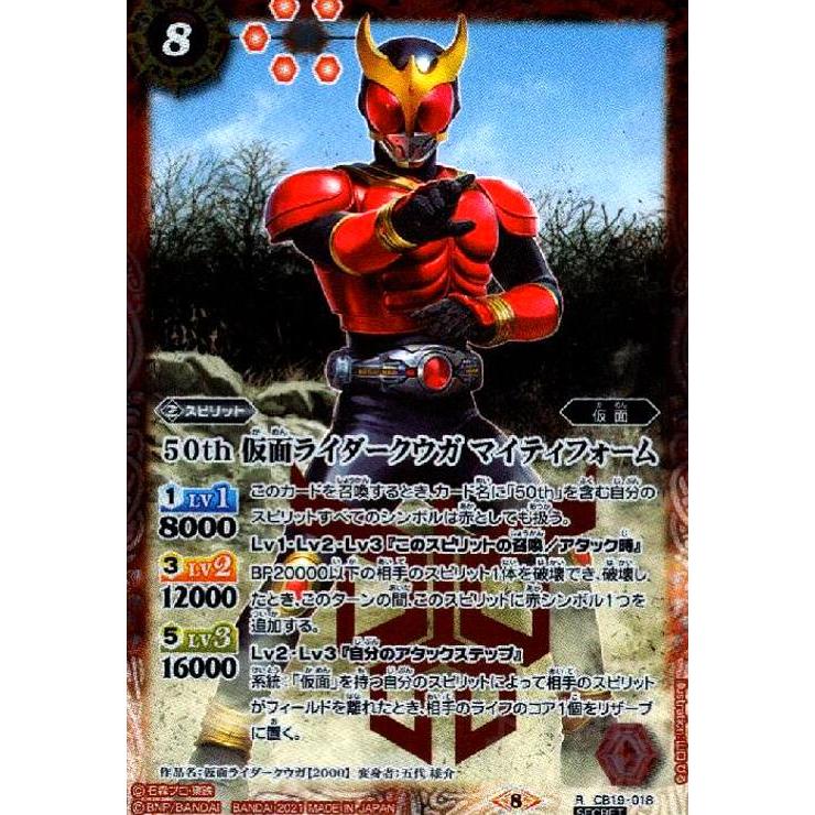 バトスピ 50th仮面ライダークウガマイティフォーム secret　シークレット 50th仮面ライダークウガマイティフォーム(R/SECRET)(CB19-018