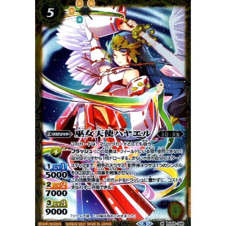 巫女天使ハヤエル[M][BS58-048]/黄 バトルスピリッツ : トレカショップ