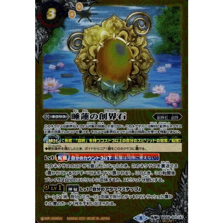 睡蓮の創界石／象魔神・蓮[転醒R・SECRET][BS58-071]/黄/バトル