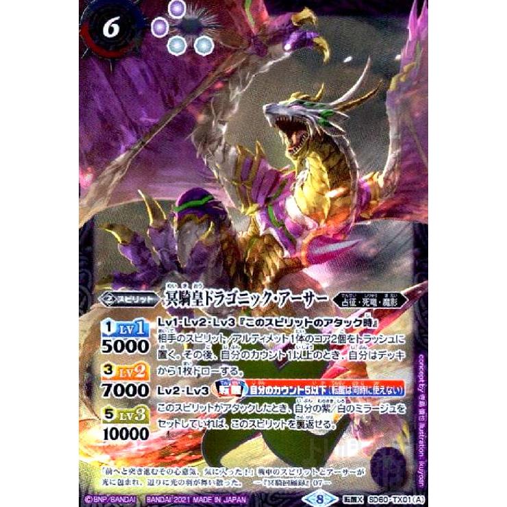 冥騎皇ドラゴニック・アーサー/翼神機グラン・ウォーデン・ツヴァイ(転