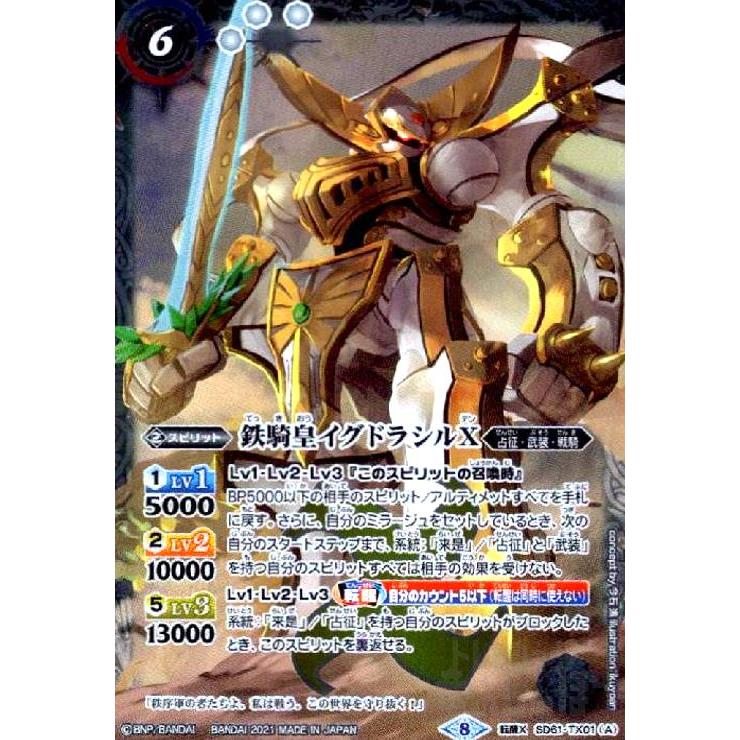 バトスピ ラグナ ロック 2026 12 白銀の終焉騎神ラグナ・ロック X BS75