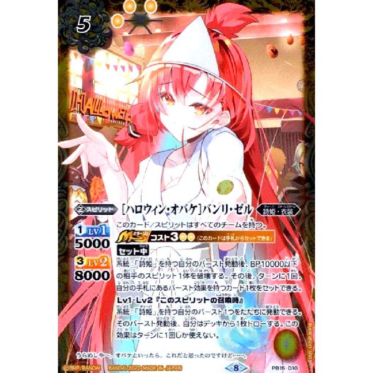 ハロウィン・オバケ］バンリ・ゼル(PB)(PB15-D10)/黄 バトルスピリッツ