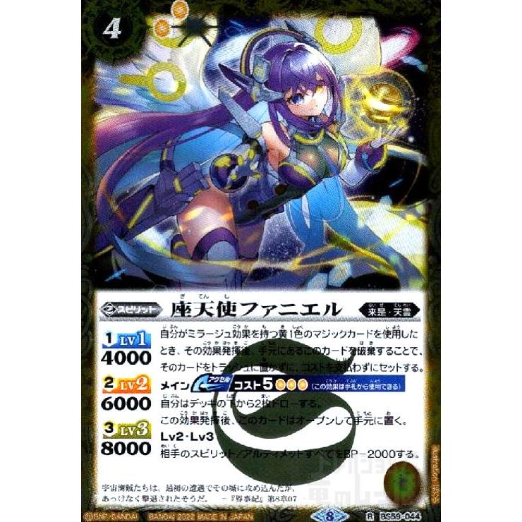 座天使ファニエル(R)(BS59-044) バトルスピリッツ : トレカショップ竜