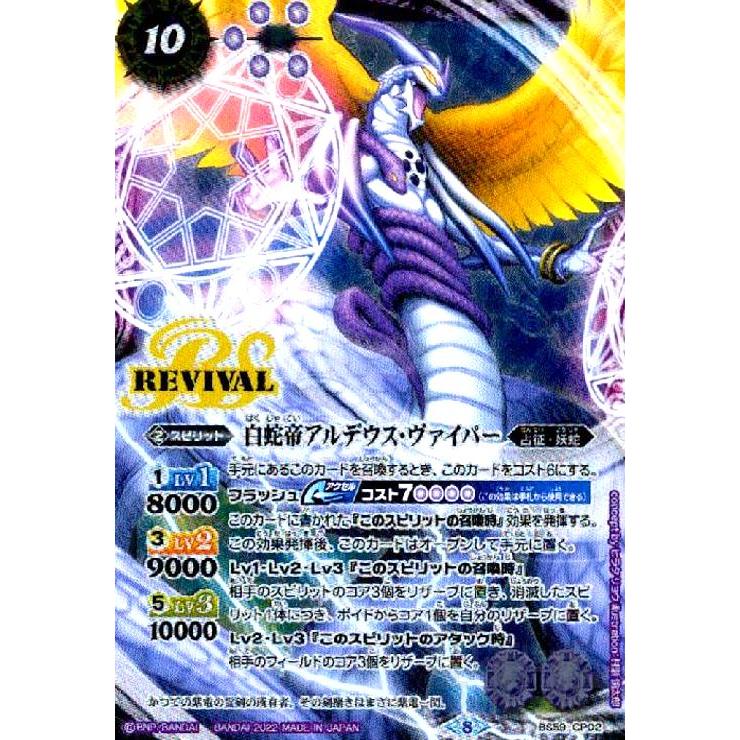 バトスピ 白蛇帝アルデウス・ヴァイパー　リバイバル　シークレット　シク　3枚 白蛇帝アルデウス・ヴァイパー バトルスピリッツ : トレカショップ竜の