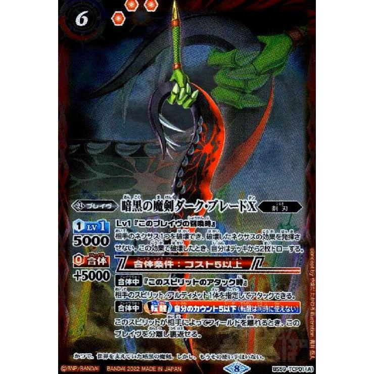 暗黒の魔剣ダーク・ブレードX／暗黒の魔剣ダーク・ブレードX−転醒