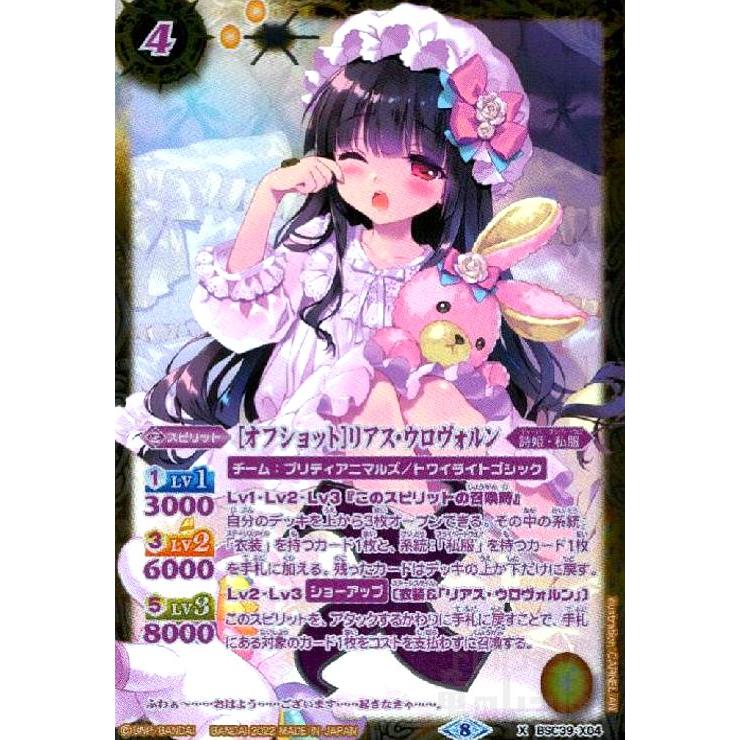バトスピ　[オフショット]リアス・ウロヴォルン　パラレル Amazon.co.jp: バトルスピリッツ 【パラレル】BSC39-X04 ［オフ