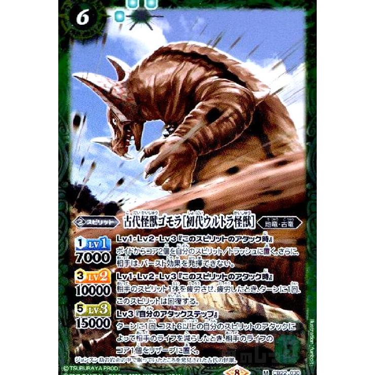 古代怪獣ゴモラ［初代ウルトラ怪獣］(M)(CB22-030)/緑 バトル