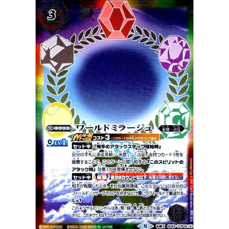 ワールドミラージュ／オラクル二十一柱XXIザ・ワールド(転醒X)(SD63